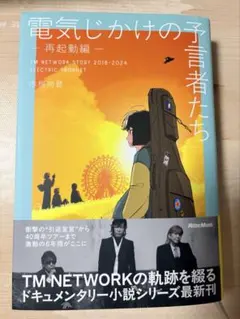 2026年最新】電気じかけの予言者たちの人気アイテム - メルカリ