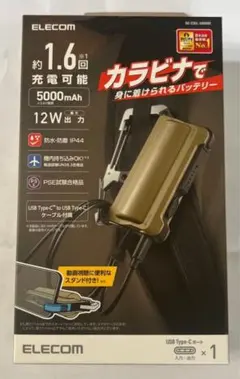在庫処分ELECOM モバイルバッテリー 5000mAh カラビナ付きアウトドア