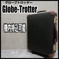 2026年最新】鍵 グローブトロッターの人気アイテム - メルカリ