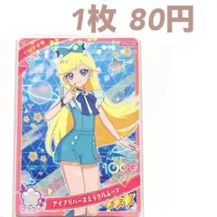 アイプリバースミラクルムーン ひみつのアイプリ 星川みつき