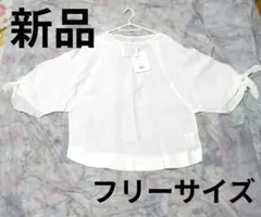 新品 Sonny Label リネンブラウス 麻100% 白 七分袖 フリー