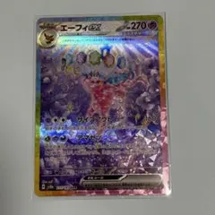 エーフィex テラスタルフェスex ポケカ　ポケモンカード
