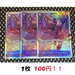 【在庫4枚】ヴィンスモーク・レイジュ(SR) OP12-063 紫