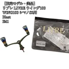 本日限定値下げリブレLIVRE WING 72 ウイング 72 ガンメタ - メルカリ