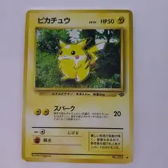 旧裏 ピカチュウ Lv14 ○ 第2弾拡張パック ポケモンジャングル - メルカリ