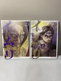 2026年最新】イムリ 三宅乱丈の人気アイテム - メルカリ