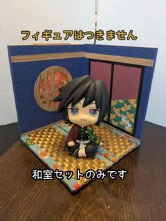 【送料込み・即日発送】ジオラマ 半々の和室セット 中型 ㊼