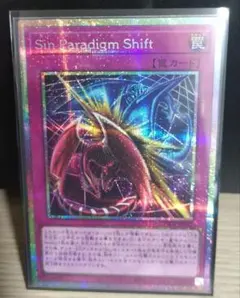 Sin Paradigm Shift プリシク プリズマ