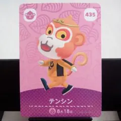 あつまれどうぶつの森amiiboカード　テンシン