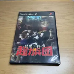PS2 デビルサマナー 葛葉ライドウ 対 超力兵団