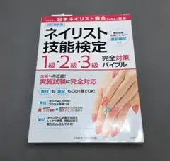 2026年最新】ネイリスト検定1級の人気アイテム - メルカリ