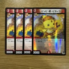 ピッピ修ピヨッコ 4枚