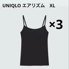 やUNIQLO エアリズムブラキャミソール　XL 3個セット