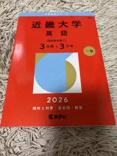 徳島大学 2026年版 赤本 大学入試シリーズ - メルカリ