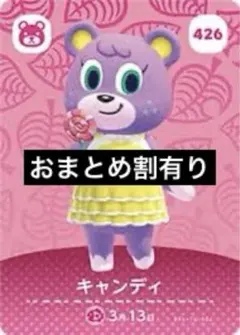 amiiboカード あつ森 キャンディ