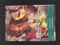パラレルワンピースカード シャンクス OP17-022 SR