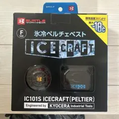 BURTLE IC101S ICECRAFT ペルチェベスト