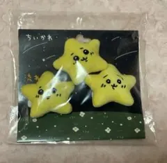 ちいかわ　流れ星なぬいぐるみバッジ3個セット