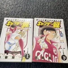 2026年最新】キャプテン翼 初版の人気アイテム - メルカリ
