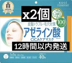 シートマスク KOSE クリアターン アゼライン酸CICA パック 2個のサムネイル