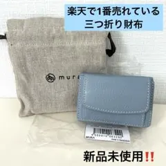 MURA ムラ　本革 イタリアンレザー　スキミング防止　日本製　三つ折　ミニ財布