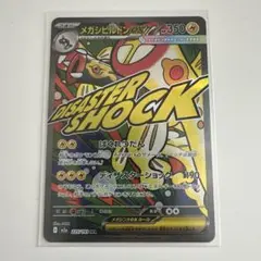 MEGAドリームex　メガシビルドン MA