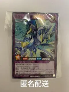 最強ジャンプ2025年1月号付録　遊戯王　ラッシュデュエル　碧牙の重轟爆速竜