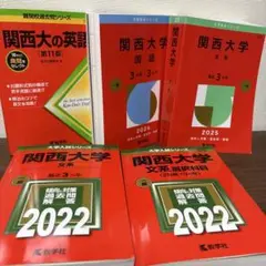 関西学院大学 赤本 まとめ売り - メルカリ