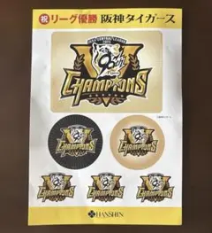 阪神タイガース 祝リーグ優勝 シール