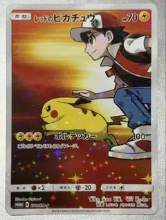 レッドのピカチュウ：ポケモンセンター オープン20周年記念 PROMO プロモ