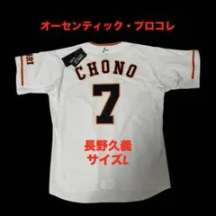 2026年最新】長野久義 プロコレの人気アイテム - メルカリ