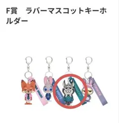 Happyくじ『ズートピア2』