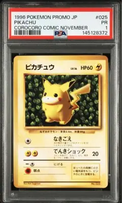 【超希少】ピカチュウ 旧裏 初期 プロモ 光沢あり コロコロコミック ポケモンカード ピカチュウ 旧裏 光沢あり 月刊コロコロコミック1996年