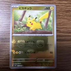 マスボ / マスターボールミラー ピカチュウのサムネイル
