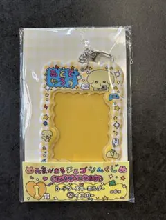 チェゴシム　1番くじ