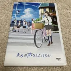 2026年最新】この声をきみに dvdの人気アイテム - メルカリ