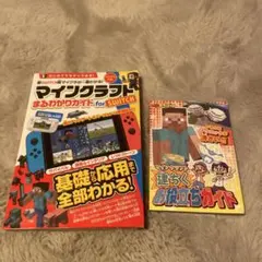 マインクラフト まるわかりガイド for SWITCH