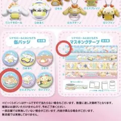 シナモロール くら寿司 セットのサムネイル