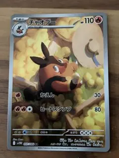 ポケモンカード チャオブー AR ホワイトフレア