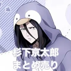 杉下京太郎まとめ売り ウィンブレ WIND BREAKER