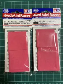 タミヤ ミニ四駆 ブレーキスポンジセット 1/2/3mm レッド 2個セットのサムネイル