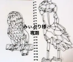 みぃぷり様専用。ハシビロコウ。ヨウム。ワイヤーアート。ワイヤークラフト。鳥。