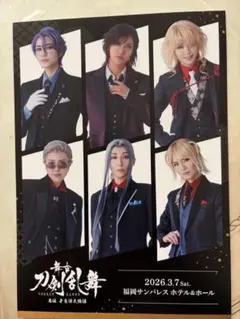 ク*読様 刀ステ 舞台刀剣乱舞／禺伝 矛盾源氏物語 来場者特典 大判ポストカード