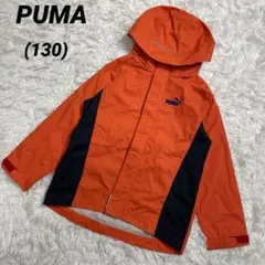 PUMA プーマ　ナイロンジャケット　ウィンドブレーカー　130 オレンジ　防寒