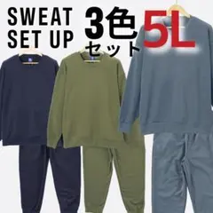 5L 大きいサイズ メンズ トレーナー スウエットパンツ 上下セット 3色セット