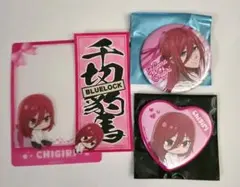 エゴイスティクモール千切豹馬セット