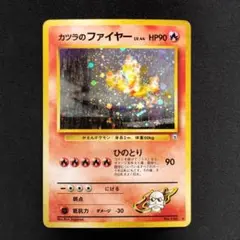 【特価品】カツラのファイヤー 旧裏 ★ ジム拡張第2弾 闇からの挑戦のサムネイル