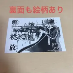桃源暗鬼　漆原侑来　書店購入特典　ポストカード　裏表　一ノ瀬四季　皇后崎迅