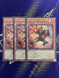 M・HERO ファーネス マスクドヒーロー ウルトラ 遊戯王 タクティカルトライ