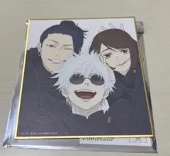 呪術廻戦 アニメーション呪術廻戦展 色紙 五条 家入 夏油